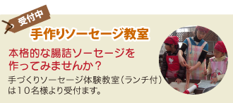 ソーセージ体験