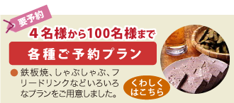 ご予約プラン