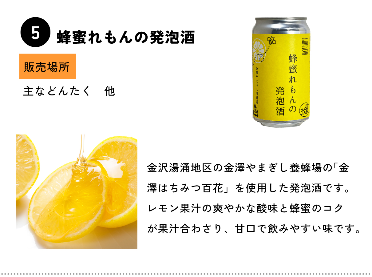 蜂蜜れもんの発泡酒