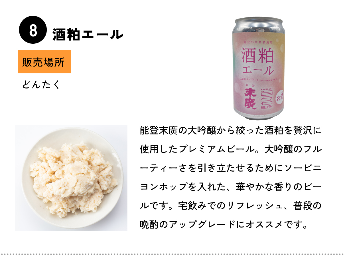 酒粕エール